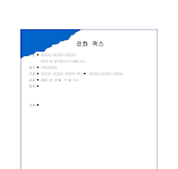 팩스용지 (1) 팩스용지 (1)